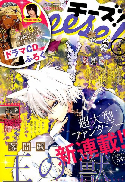 Cheese ! (チーズ) 2019年3月号 (発売日2019年01月24日) 表紙