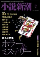 小説新潮 表紙