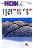 小説NON 2019年2月号 (発売日2019年01月22日) 表紙
