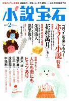 小説宝石 2019年2月号 (発売日2019年01月22日) 表紙