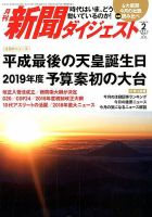 新聞ダイジェスト 2019年2月号 表紙