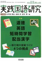 実践国語研究 2019年3月号 (発売日2019年01月22日) 表紙