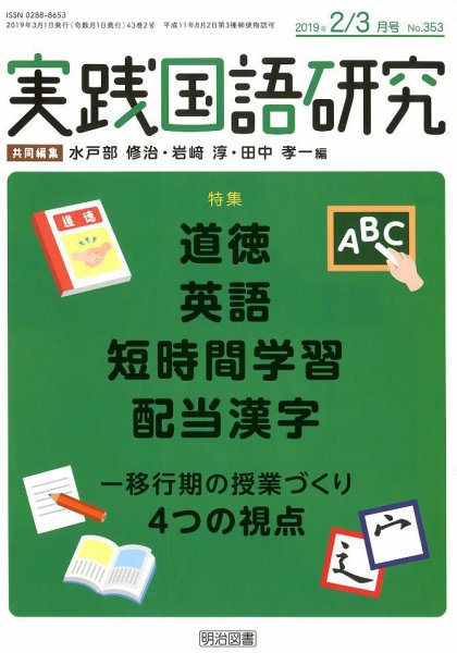 実践国語研究 2019年3月号 (発売日2019年01月22日) 表紙