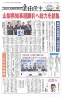 自由民主 第2823号 (発売日2019年01月22日) 表紙