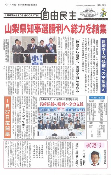自由民主 第2823号 (発売日2019年01月22日) 表紙