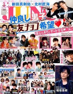 JUNON（ジュノン） 2019年3月号 (発売日2019年01月22日) | 雑誌/定期購読の予約はFujisan