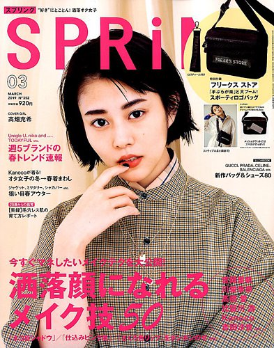 SPRiNG（スプリング） 2019年3月号 (発売日2019年01月23日)