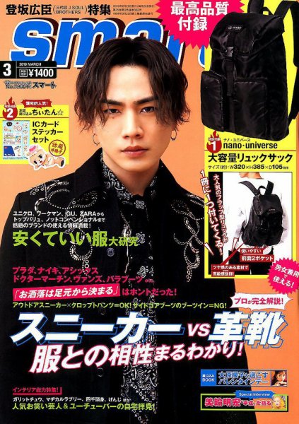 smart（スマート） 2019年3月号 (発売日2019年01月25日) 表紙
