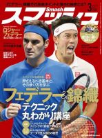 スマッシュのバックナンバー (6ページ目 15件表示) | 雑誌/電子書籍