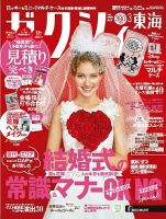 ゼクシィ東海 3月号 表紙