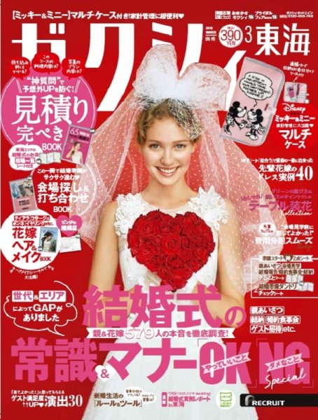 ゼクシィ東海 3月号 (発売日2019年01月23日) 表紙