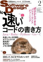 Software Design (ソフトウェアデザイン) 2019年2月号 表紙