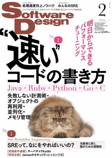 Software Design (ソフトウェアデザイン) 2019年2月号 (発売日2019年01月18日) 表紙