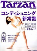 tarzan バックナンバーセット　４０冊以上有り●健康情報系のライフスタイル誌 Tarzan（ターザン）のバックナンバー | 雑誌/電子書籍/定期購読