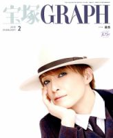 宝塚GRAPH 2019年2月号 表紙