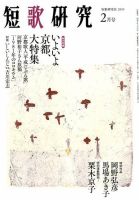 短歌研究 2019年2月号 表紙