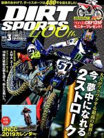 ダートスポーツ 2019年3月号 (発売日2019年01月24日) 表紙