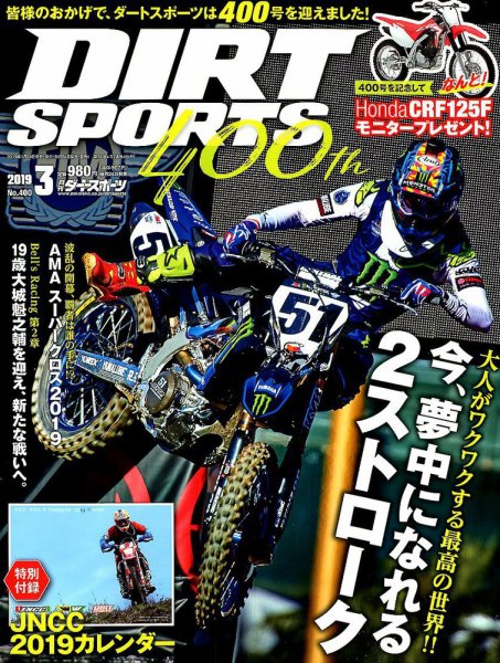 ダートスポーツ 2019年3月号 (発売日2019年01月24日) 表紙