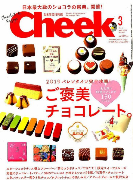 CHEEK（チーク） 2019年3月号 (発売日2019年01月23日) 表紙