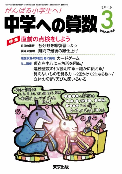 中学への算数 2019年3月号 (発売日2019年01月24日) 表紙