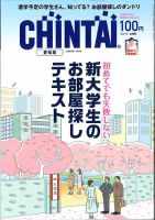 CHINTAI愛知版 2019年3月号 (発売日2019年01月24日) 表紙