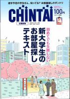 CHINTAI近畿圏版  2019年3月号 (発売日2019年01月24日) 表紙