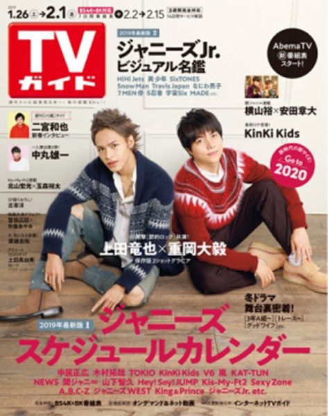 週刊TVガイド関西版 2019年2/1号 (発売日2019年01月23日) 表紙