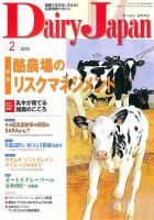 デーリィジャパン 2019年2月号 表紙