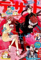 デザート 2019年3月号 表紙