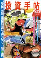 投資手帖 2019年2月号 (発売日2019年01月21日) 表紙