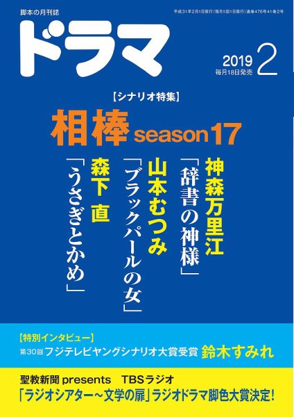 ドラマ 2019年01月18日発売号 表紙