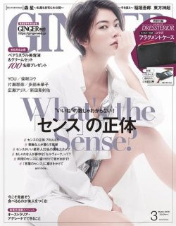 GINGER(ジンジャー) 2019年3月号 (発売日2019年01月23日) 表紙