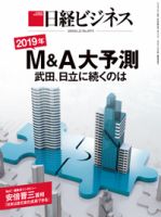 日経ビジネス No.1975 (発売日2019年01月21日) 表紙