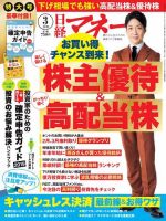 日経マネー 2019年3月号 (発売日2019年01月21日) 表紙