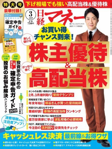 日経マネー 2019年3月号 (発売日2019年01月21日) 表紙