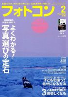 フォトコン 2019年2月号 (発売日2019年01月19日) 表紙