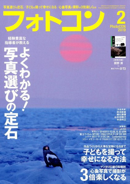 フォトコン 2019年2月号 (発売日2019年01月19日) 表紙
