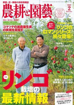 農耕と園芸 2019年2月号 (発売日2019年01月23日) 表紙