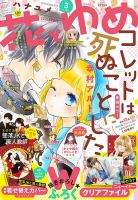 花とゆめのバックナンバー (10ページ目 15件表示) | 雑誌/定期