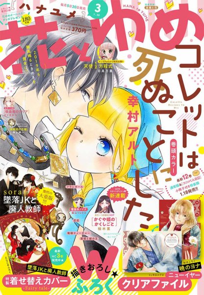 花とゆめ 2019年1/20号 (発売日2019年01月04日) 表紙