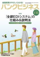 バンクビジネス 1月15日号 表紙