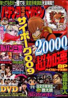 パチンコ攻略マガジン 2019年2/24号 (発売日2019年01月24日) 表紙