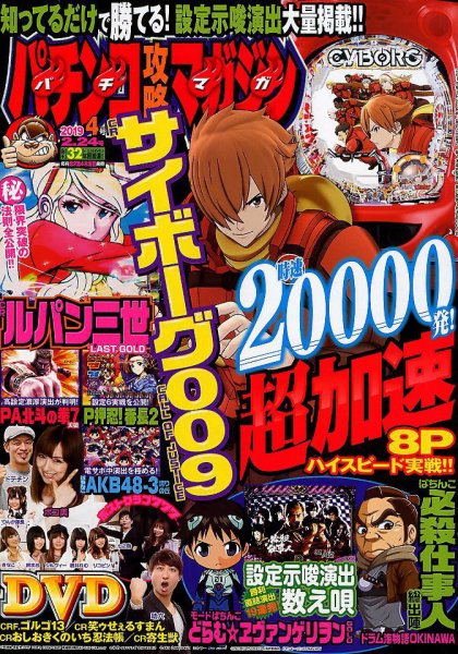 パチンコ攻略マガジン 2019年2/24号 (発売日2019年01月24日) 表紙