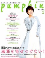 Pumpkin（パンプキン） 2019年2月号 表紙