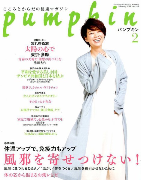 Pumpkin（パンプキン） 2019年2月号 (発売日2019年01月19日) 表紙