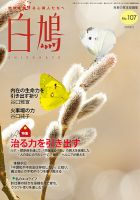 白鳩 No.107 表紙