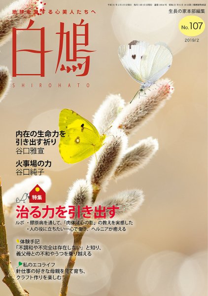 白鳩 No.107 (発売日2019年01月20日) 表紙