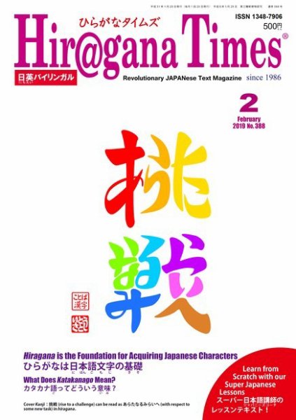 ひらがなタイムズ（HIRAGANA TIMES） 2019年2月号 (発売日2019年01月19日) 表紙