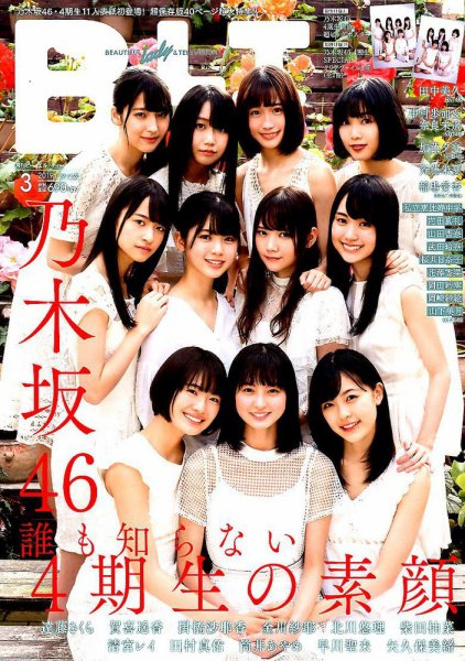 B.L.T.（ビーエルティー） 2019年3月号 (発売日2019年01月24日) 表紙