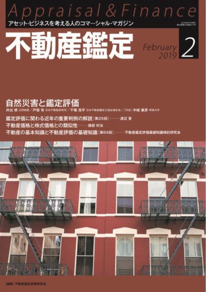 不動産鑑定 2019年2月号 (発売日2019年01月19日) 表紙